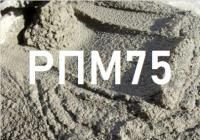 Раствор РПМ 75