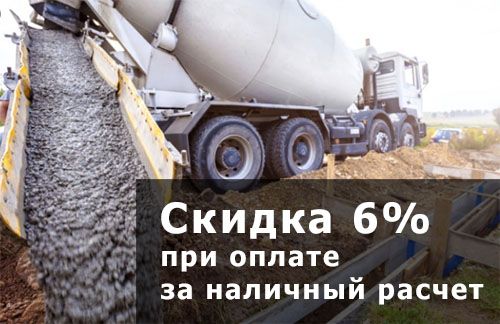 Скидка 6% при оплате за наличный расчет. skidka-nal-banner.jpg