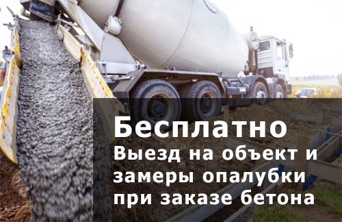 Бесплатно выезд на объект и замеры опалубки skidka-banner2.jpg
